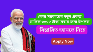 Central Govt new Scheme apply for everyone | 